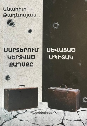 Մարտերում կերտված քաղաքը․ Սևացած սպիտակ