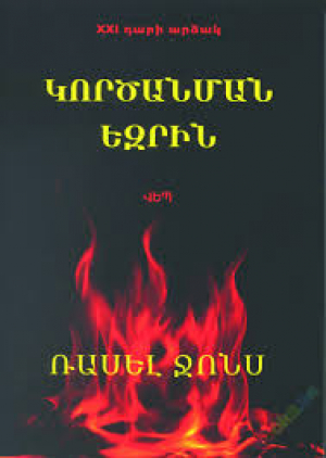 Կործանման եզրին