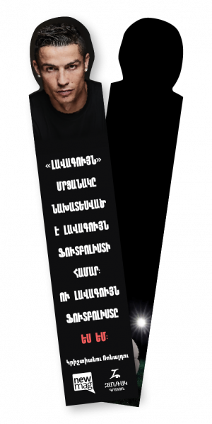 Նյումեգյան Էջանիշ. Ռոնալդու