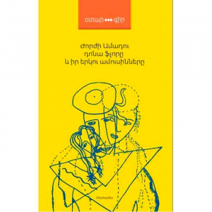 Դոնա Ֆլորը և իր երկու ամուսինները