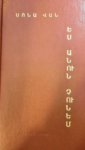 Ես անուն չունեմ