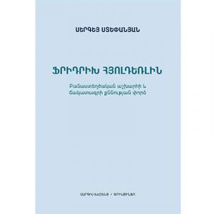 Ֆրիդրիխ Հյոլդեռլին