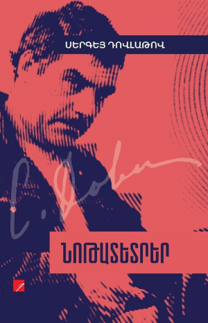 Նոթատետրեր