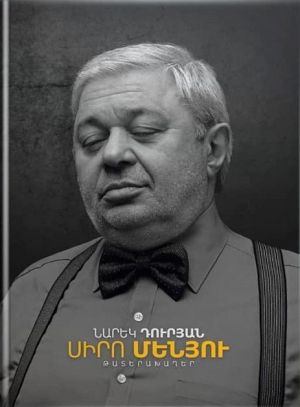 Սիրո Մենյու