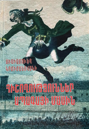 Հիշողություններ ապագայի մասին