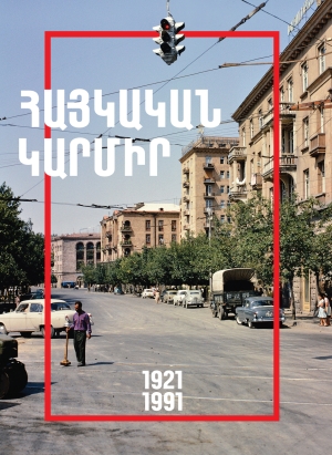 Հայկական կարմիր