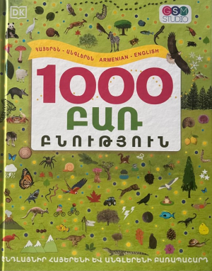 1000 բառ բնություն