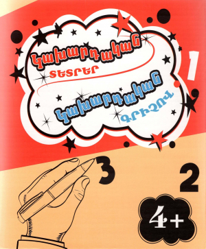 Կախարդական տետր /գրիչով/