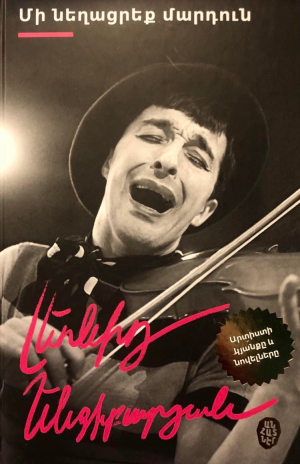 Մի նեղացրեք մարդուն