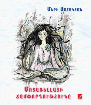 Մոցառելլայի ճամփորդությունը