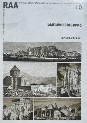 Կեանքիս յուշերից