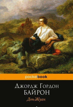 Дон-Жуан
