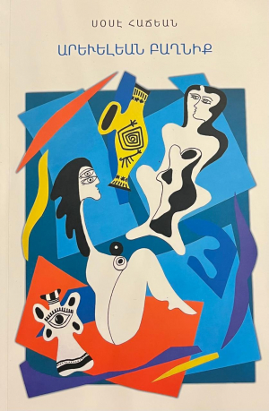 Արևելեան բաղնիք