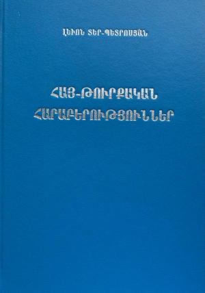 Հայ-Թուրքական հարաբերություններ