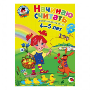 Начинаю считать