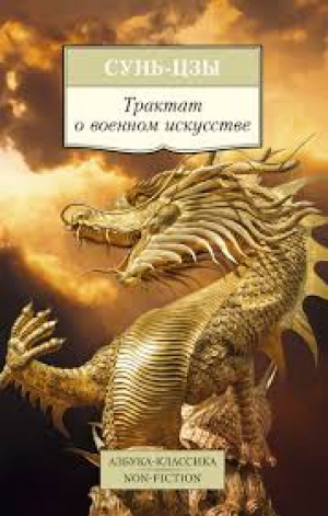 Трактат о военном искусстве