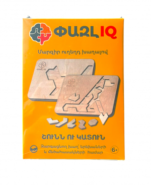Փազլ․ Շունն ու կատուն
