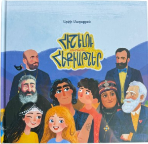Հիշելու հեքիաթներ․ կոշտ