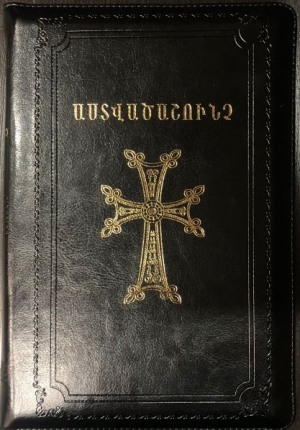 Աստվածաշունչ