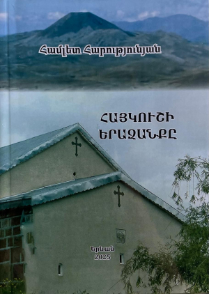 Հայկուշի երազանքը