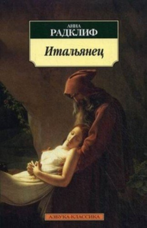 Итальянец