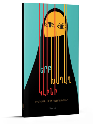 Երբ խաղաղ կլինի