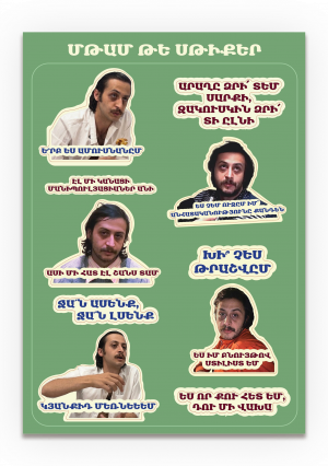 Մթամ թե սթիքեր 2