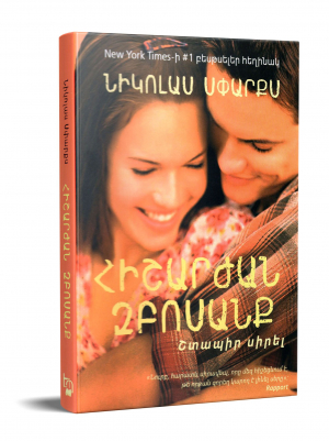 Հիշարժան զբոսանք