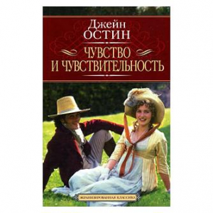 Чувство и чувствительность