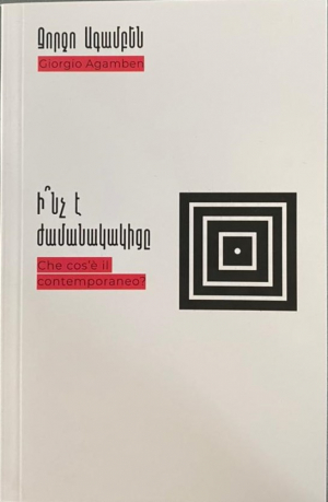 Ի՞նչ է ժամանակակիցը
