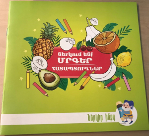 Ներկում ենք մրգեր հատապտուղներ