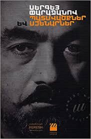 Պատմվածքներ և սցենարներ