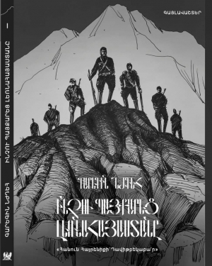 Ինչու պայքարեց Լեռնահայաստանը