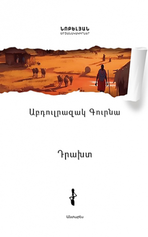Դրախտ