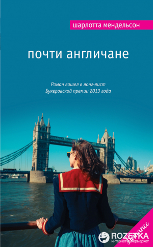 Почти англичане