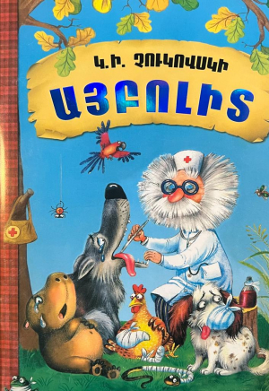 Այբոլիտ