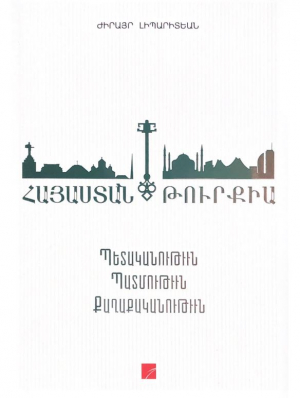 Հայաստան-Թուրքիա