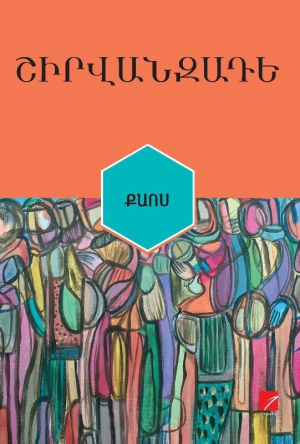Քաոս