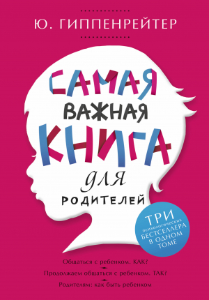 Самая важная книга для родителей
