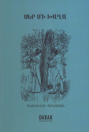 Սեր մի խաղա