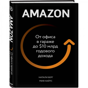 Amazon. От офиса в гараже до $10 млрд годового дохода