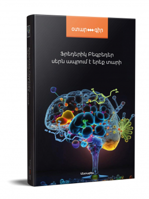 Սերն ապրում է երեք տարի