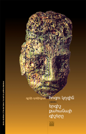 Հոգու հայելի