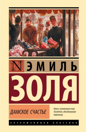 Дамское счастье