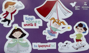 Սթիքեր - մանկական փառատոն