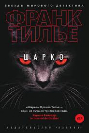 Шарко