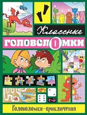 Головоломки-приключения