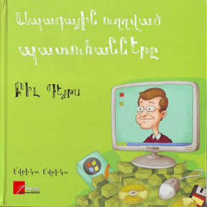 Ապագային ուղղված պատուհանները