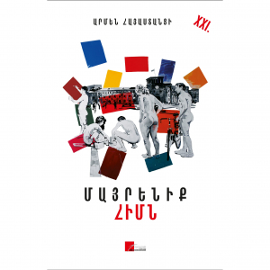 Մայրենիք: Հիմն