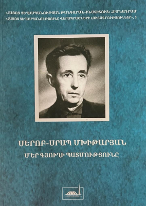 Մեր գյուղի պատմությունը